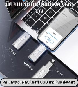 แฟลช ไดร์ฟ ฟลช ไดร์ฟ usb ความจุ 1tb ฟลช ไดร์ฟ usb ความจุ 1tb แบบ พกพา 4 อิน 1 / เก็บ ข้อมูล มือถือ พกพา / แฟลชไดรฟ์ USB Type-C / สำหรับ iPhone Android PC IOS Pendrive / iPhone series memory expansion