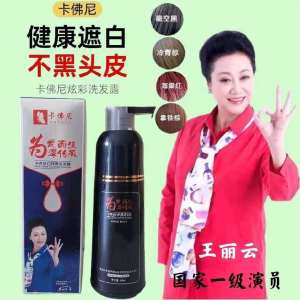 Kafoni Colorful Plant-Based Hair Dye Shampoo White to Black Popular Color Hair Care Moisturizing Styling Supplemental Color