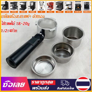 [Mr. Jam] ก้านชงกาแฟ 51mm ด้ามชงกาแฟ หัวชงกาแฟ หูที่ถอดออกได้ตะกร้า อุปกรณ์เสริมเครื่องชงกาแฟสแตนเลส 51 มม