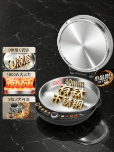 Supor | Zero Coating Titanium Stainless Steel Double-Sided Heating Pancake Maker