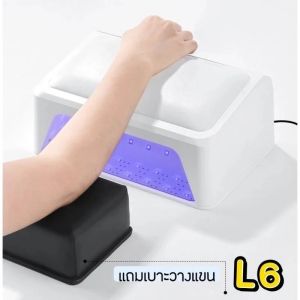 New เครื่องอบเล็บเจล SNRQI รุ่น L6 มีเบาะรองมือด้านบน มีเบาะรองข้อศอกแถมให้ เครื่องใหญ่ อบแห้งไว 72w