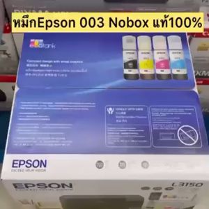 หมึก epson 003 ของแท้ 100% สำหรับเครื่องพิมพ์L3110 L3210 L3216 L3150 L3250 ประสิทธิภาพสูง พิมพ์ได้สีสันสวยงาม