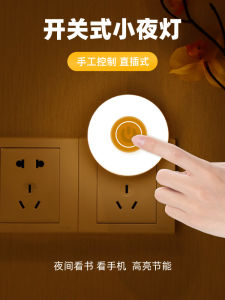 New Arrival Direct Plug Switch Type Small Night Lamp Plug-in Night Lighting Lamp Warm Light LED Lamp Night Reading Energy-Saving Lamp