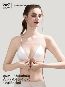 MiiOW | เสื้อชั้นในแบบมีโครงทรงสามเหลี่ยมสไตล์ฝรั่งเศสสำหรับผู้หญิง ทรงบาง ไร้ตะเข็บ ดูใหญ่ เซ็กซี่ หลังสวย ฤดูร้อน ไร้สาย