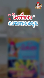 มิสเฮน กลิ่นดอกวานิลลา กลิ่นผสมอาหาร สำหรับทำขนมอบ เบเกอรี่ ไอศกรีม เครื่องดื่ม (ส่งตรงจากโรงงงาน)