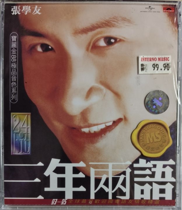 张学友Jacky Cheung - 三年两语(宝丽金88极品音色系列) CD | Lazada