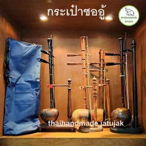 กระเป๋าซออู้ บุนวมกันรอยด้านในทั้งหมด ตัดเย็บปราณีต พร้อมสายสะพาย ช่องกระเป๋าด้านหน้าและเชือกรัดอก ซักรีดได้ พร้อมส่ง