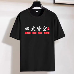 New Arrival I Have Become a Buddha Be Void of Vanities Short Sleeve T-Shirt Men and Women Scripts with Connotations Balance Is Insufficient Creative Clothes Summer