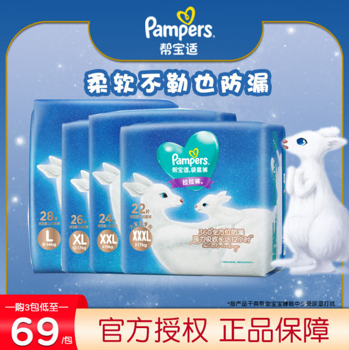 Pampers First-Level Top Pull up Diaper Kangaroo Pants L28/Xl26/Xxl24