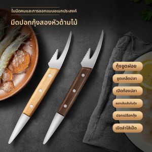 FUJUN | Shrimp Shell Removal Knife