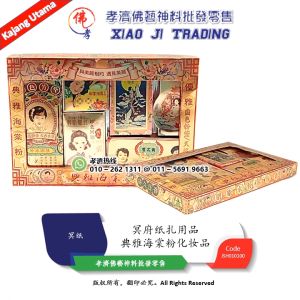 MY BARANG SEMBAHYANG 典雅海棠粉化妆品 H010 天國專區  冥府专用 冥府纸扎用品 往生殯葬用品 紙紮祭祀用品 普渡拜拜 冥纸 孝濟神料  Joss Paper Elegant Begonia Powder Cosmetics Heaven Zone Exclusively for Hades Hades paper supplies Funeral supplies Paper-made sacrificial supplies Goodbye Pudu Hades paperr