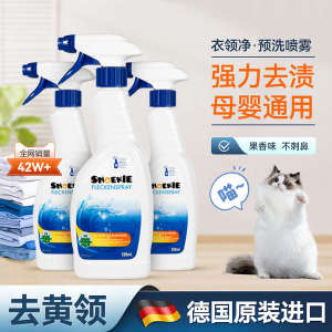 ☝German snoekie collar net strong decontamination decontamination yellow pre-washing spray white clothing penetration cleaner artifact✥