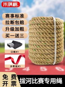 Mike Tree Tug of War Match Rope Fun Tug of War Manila Rope Adult and Children Tug of War Rope Kindergarten Activities