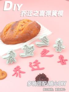 Moving Celebration Spring Font Baked Goods Cookie Mold New Home Bread Bun Cartoon Baking Tool Chinese Style ABS Material