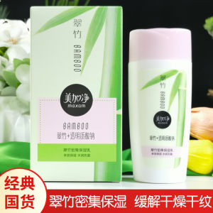 Maxam Bamboo Intensive Moisturizing Lotion 100ml Hydrating Locking Skin Care for Women And Men Moisturizing Chinese Face Cream