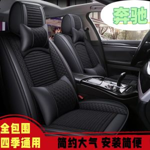 Mercedes-Benz C200 C260 E200 E260l E300L Car Seat Cover Fully Enclosed Cushion All-Season Universal Seat Cushion