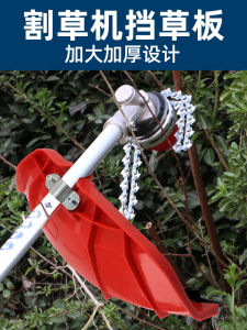 Thickened Grass Cutter Barrier Board Lawn Mower Weed Cutter Mud Shield Protection Cover Grass Cutter Accessory Garden Tool