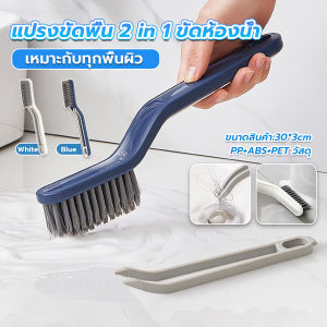 แปรงห้องน้ำ แปรงทำความสะอาด Easy ขัดมูมบริษัท มัลติฟังก์ชั่น Multi-function brush