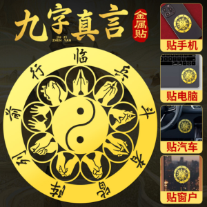 Metal Phone Stickers Nine Word True Rhyme Peaceful Handprint Back Cover for Mobile Phones by Fu Yuan Li