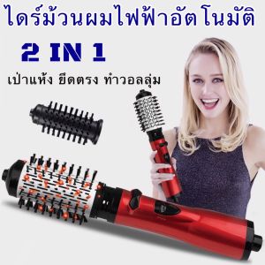 ไดร์ม้วนผมไฟฟ้า หวีไดร์ ไดร์วอลลุ่ม แปรงหมุนได้ แปรงหวีไดร์หมุนอัตโนมัติ แปรงม้วนอัตโนมัติ PAE-7128