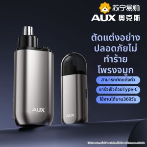 AUX | เครื่องตัดขนจมูกไฟฟ้า AUX สำหรับผู้ชาย 220V คุณภาพระดับพรีเมียม ใช้งานง่าย ทำความสะอาดง่าย คุณภาพดี 2 ปีคุ้มครอง
