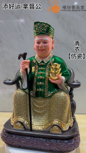 【福田】添好运 拿督公 (铜彩青) (仿瓷Fiber) (12寸/16寸) - Datuk/拿督/嗱督公/蓝卓公/神像/金身