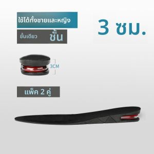 LINGMIAO | แผ่นรองในรองเท้าเพิ่มความสูงสำหรับผู้หญิง 5 ซม