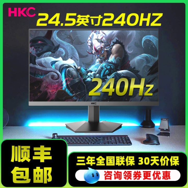 HKC VG255KM 24.5インチ 240Hz ゲーミングモニター HKC VG255KM 24.5インチ 240Hz ゲーミングモニター