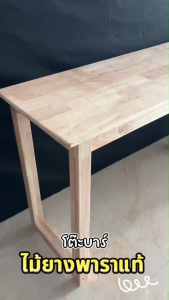 Home Best โต๊ะบาร์ ไม้ยางพารา แข็งแรง ทนทาน สูง74 ขนาด 120x40x74 cm. คุณภาพดีเยี่ยม