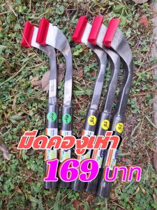 มีดกรีดยาง คองูเห่า ใบมีดเหล็กกล้าไฮคาร์บอน ลับง่าย คมนาน