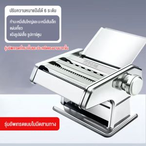 แผ่นเกี๊ยว 4 In 1 เครื่องตัดเส้นพาสต้า เครื่องทําเส้นบะหมี่ ทำเส้นบะหมี่ เครื่องทําเส้นบะหมี่ เครื่องทำเส้นก๋วยเตี๋ยว เครื่องตัด พร้อมส่ง เครื่องรีดแป้ง เครื่องรีดเส้น