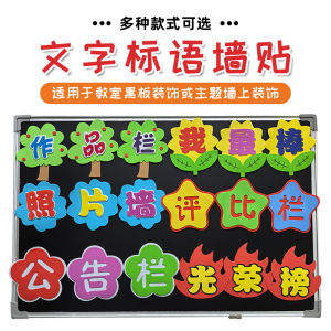 Classroom Wall Decorations Blackboard News Stickers Nursery Primary School Educational Material Text Mottoes Classroom Arrangement