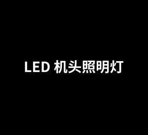 202510 โคมไฟทำงาน LED แบบยืดหยุ่น 20/30 เม็ด พร้อมแม่เหล็ก ใช้ได้กับทุกเครื่องเย็บ/เครื่องกลึง/เจาะ สว่างมาก