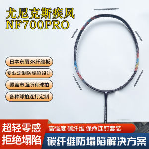 Lightning 700PRO Badminton Racket Carbon Fiber Pad with Nail Head Anti-Sagging Anti-Wear Paint Protection Line Tube