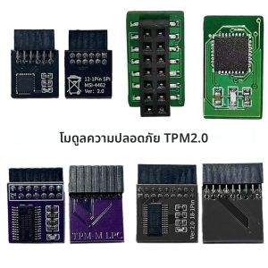 ใหม่ล่าสุด TPM 2.0 การเข้ารหัสความปลอดภัยโมดูลการ์ดระยะไกลรองรับรุ่น 2.0 TPM2.0 โมดูล 12 ถึง 20pin เมนบอร์ดหลายยี่ห้อ