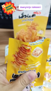 บุกกรุบปรุงรส รสซอสงา ตราM&D 12ซอง เส้นบุกปรุงรสกซอสงา ของฝาก ของทานเล่น ของว่าง (1กล่อง)