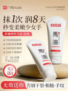 Kem Dưỡng Da Tay Dưỡng Ẩm Bạch Vân Sơn Dầu Ngựa Nước Dưỡng Ẩm Chống Khô Nứt Nẻ Dành Cho Nam Và Nữ Dụng Cụ Chăm Sóc Da Chuyên Nghiệp