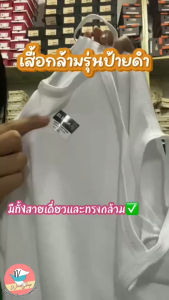 เสื้อซับ สีขาวเต็มตัว เสื้อกล้าม รุ่นป้ายดำ ใส่ได้ทั้งชายและหญิง (ทรงกล้าม) (UW20)