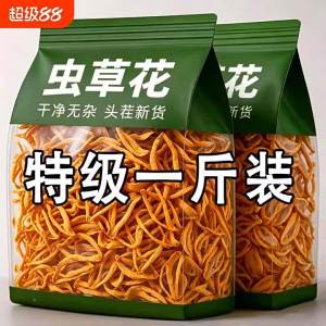 Premium Cultivated Cordyceps Flower 500g