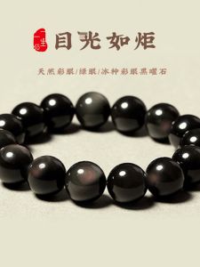 One Stone Natural Icy Species Jadeite Rainbow Eyes Green Eye Obsidian Bracelet for Men and Girls Bracelet Couple Valentines Day