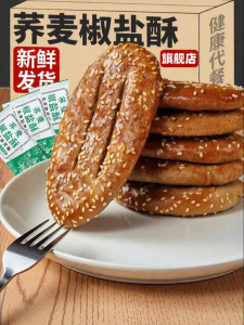 Buckwheat Salt and Pepper No Added Sugar Diabetes-Friendly Biscuits