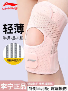 Lining Knee Pads Sports Running Jump Rope Womens Mens Special Joint Meniscus Injury Protection Equipment Knee Support