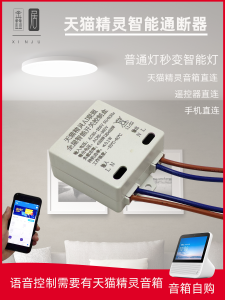 Direct Connection Wireless Voice Switch Module Smart Home Control Remote Controller Home Automation Module XJ-01 Guangzhou Made