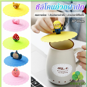 veevio ฝาปิดซิลิโคนถ้วยแก้ว ที่จับเป็นการ์ตูน ขนาด10cm นำกลับมาใช้ใหม่ได้ Cup Lid