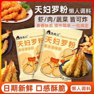 Tempura Flour Fried Shrimp Wrapped Powder Japanese Fried Bread Crisp Meat Powder Home Use and Commercial Use Flagship Store Crisp Skin Tender and Crisp