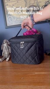 CP08 Vanilla in love Makeup bag กระเป๋าเครื่องสําอาง สีดํา ขนาด L พร้อมกระจก