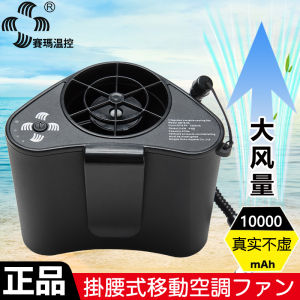 Seamaster Temperature Control Third Generation Classic Hanging Waist Fan Portable Belt Mounted High Wind Power Charging Fan for Welding Site Cooling Summer Outdoor OB18-05 Skin Cooling Machine