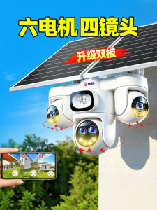 DIFANG | Solar Waterproof Outdoor Camera Remote Monitoring HD Night Vision