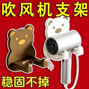 Giá Đỡ Máy Sấy Tóc Hình Gấu Nhỏ Giỏ Đựng Đồ Dùng Nhà Bếp Không Cần Đục Lỗ Giá Đỡ Máy Sấy Tóc Kiểu Kem Thiết Bị Vệ Sinh Cá Nhân