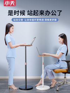 Xiaotian Laptop Stand Computer 2025 Free-standing Workstation Heightening Bracket Office Support Riser Vertical Desk Stand